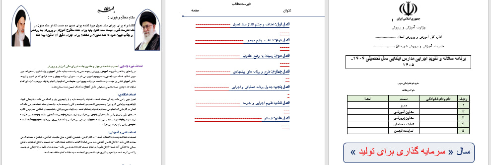برنامه سالانه ابتدای,تقویم اجرایی ابتدایی,برنامه عملیاتی مدیر ابتدایی